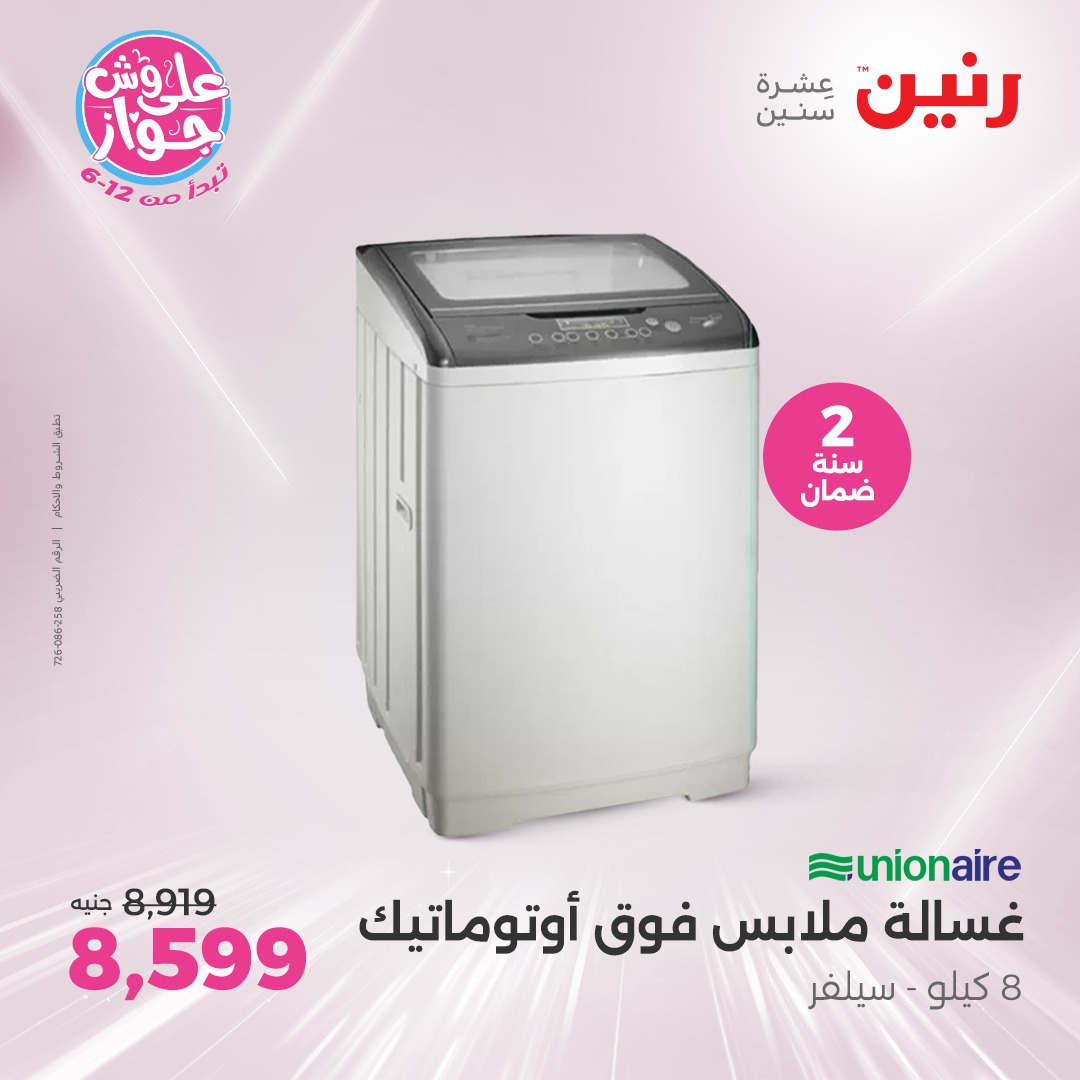 raneen offers from 17jul to 19jun 2025 عروض رنين من 17 يوليو حتى 19 يونيو 2025 صفحة رقم 90